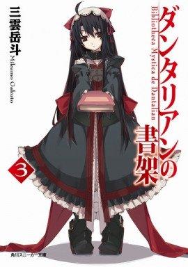 Книга Библиотека Данталиан 3