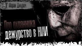 Книга Новогоднее дежурство