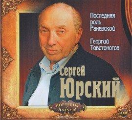 Книга Георгий Товстоногов