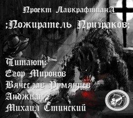 Книга Пожиратель призраков