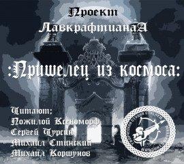 Книга Пришелец из космоса