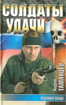 Книга Леденящая жажда