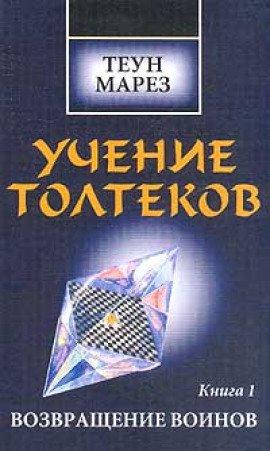 Книга Возвращение Воинов