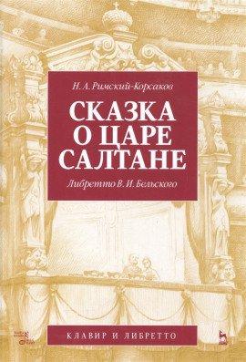 Книга Сказка о царе Салтане