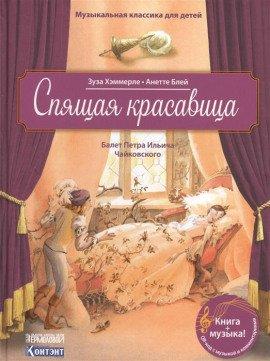 Книга Спящая Красавица