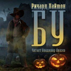 Книга Бу
