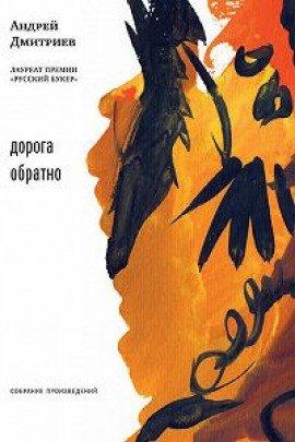 Книга Воскобоев и Елизавета