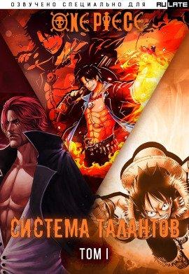 Книга Система Талантов - Том 1