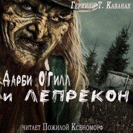 Книга Дарби О&#039;Гилл и лепрекон