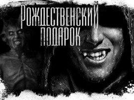 Книга Подарок на рождество
