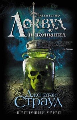 Книга Шепчущий череп