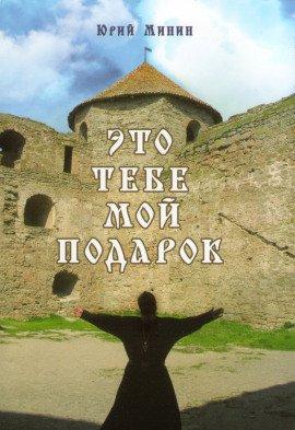 Книга Это тебе мой подарок