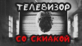 Книга Телевизор со скидкой