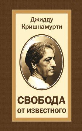 Книга Свобода от известного