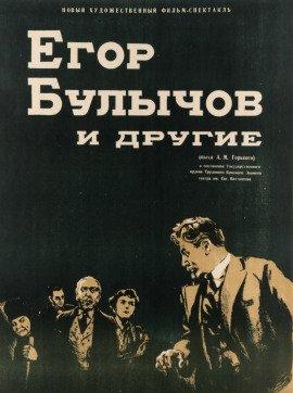 Книга Егор Булычов и другие