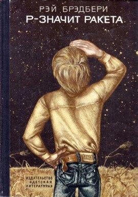 Книга Венерианские хроники