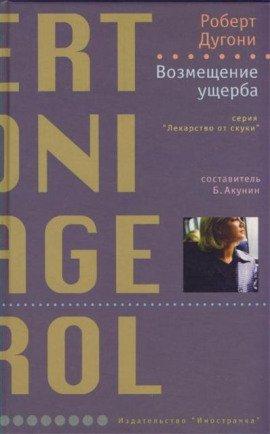 Книга Возмещение ущерба