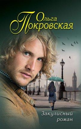 Книга Возвращение Дориана