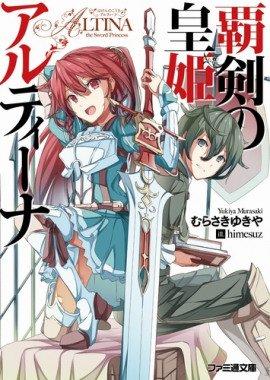 Книга Алтина - Принцесса меча
