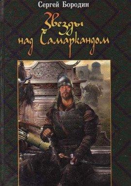 Книга Молниеносный Баязет