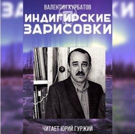 Книга Индигирские зарисовки