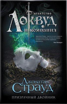 Книга Призрачный двойник