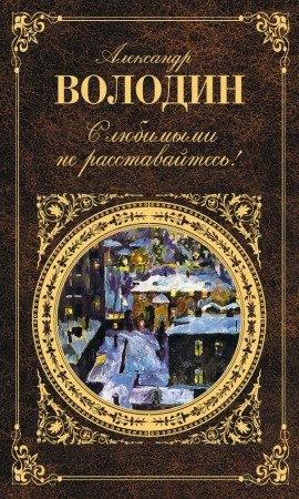 Книга Пьесы для театра и кино