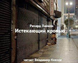 Книга Истекающий кровью