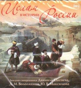 Книга Ислам в истории России