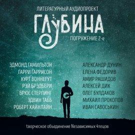 Книга ГЛУБИНА. Погружение 2-е