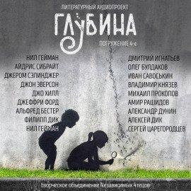 Книга ГЛУБИНА. Погружение 4-е