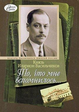 Книга То, что мне вспомнилось