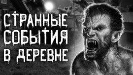 Книга Дьявольщина в деревне