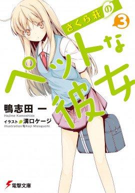 Книга Кошечка из Сакурасо 3