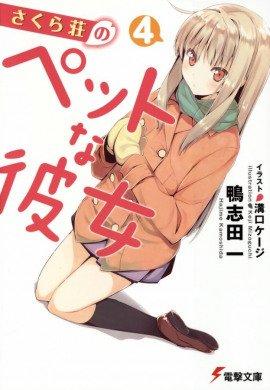 Книга Кошечка из Сакурасо 4