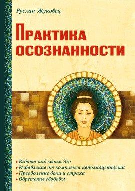 Книга Практика осознанности