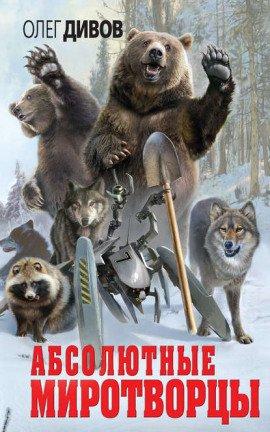 Книга Холод, голод, интеллект