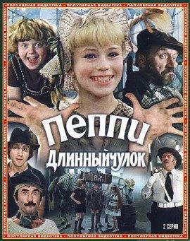 Книга Пеппи Длинный Чулок