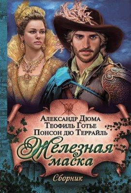Книга Сокровище гугенотов