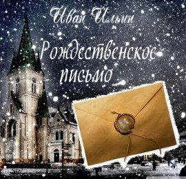 Книга Рождественское письмо