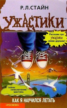 Книга Как я научился летать