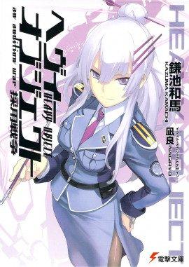 Книга Тяжёлый Объект. Том 2