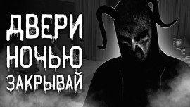 Книга Двери ночью закрывай