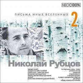 Книга Письма иных вселенных