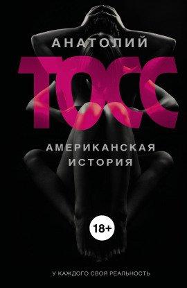 Книга Американская история