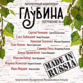 Книга ГЛУБИНА. Погружение 16-е