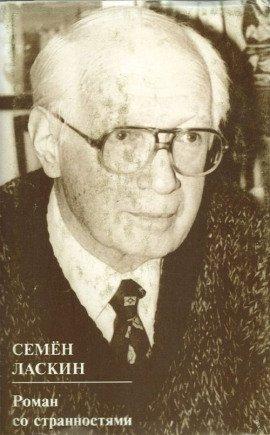 Книга Роман со странностями