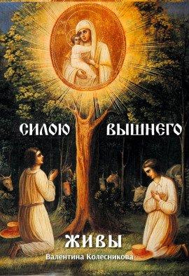 Книга Пресвятая Казанская