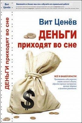 Книга Деньги приходят во сне