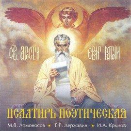 Книга Псалтирь Поэтическая